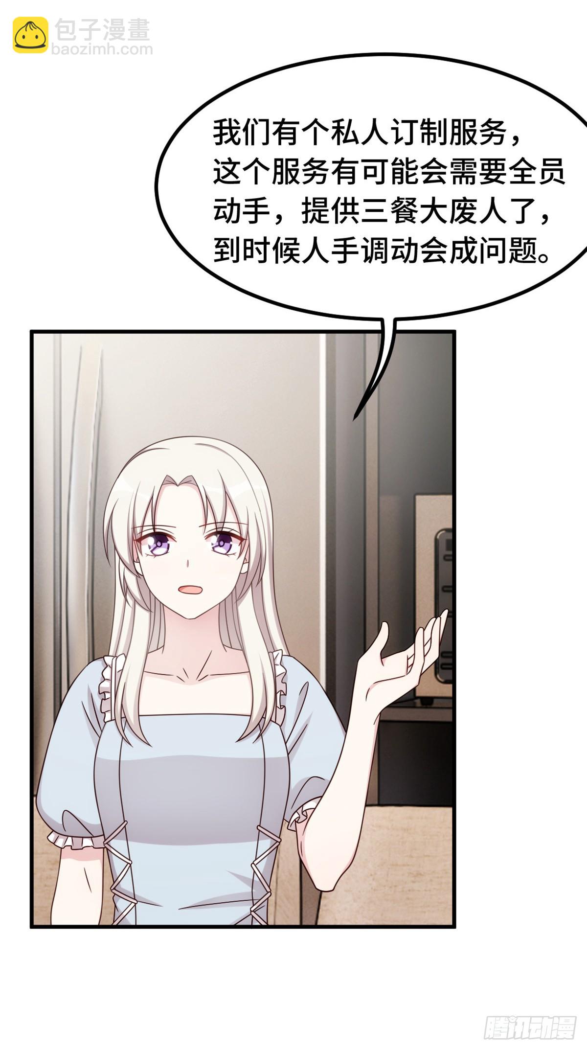 395 被当作服务员？-第397话