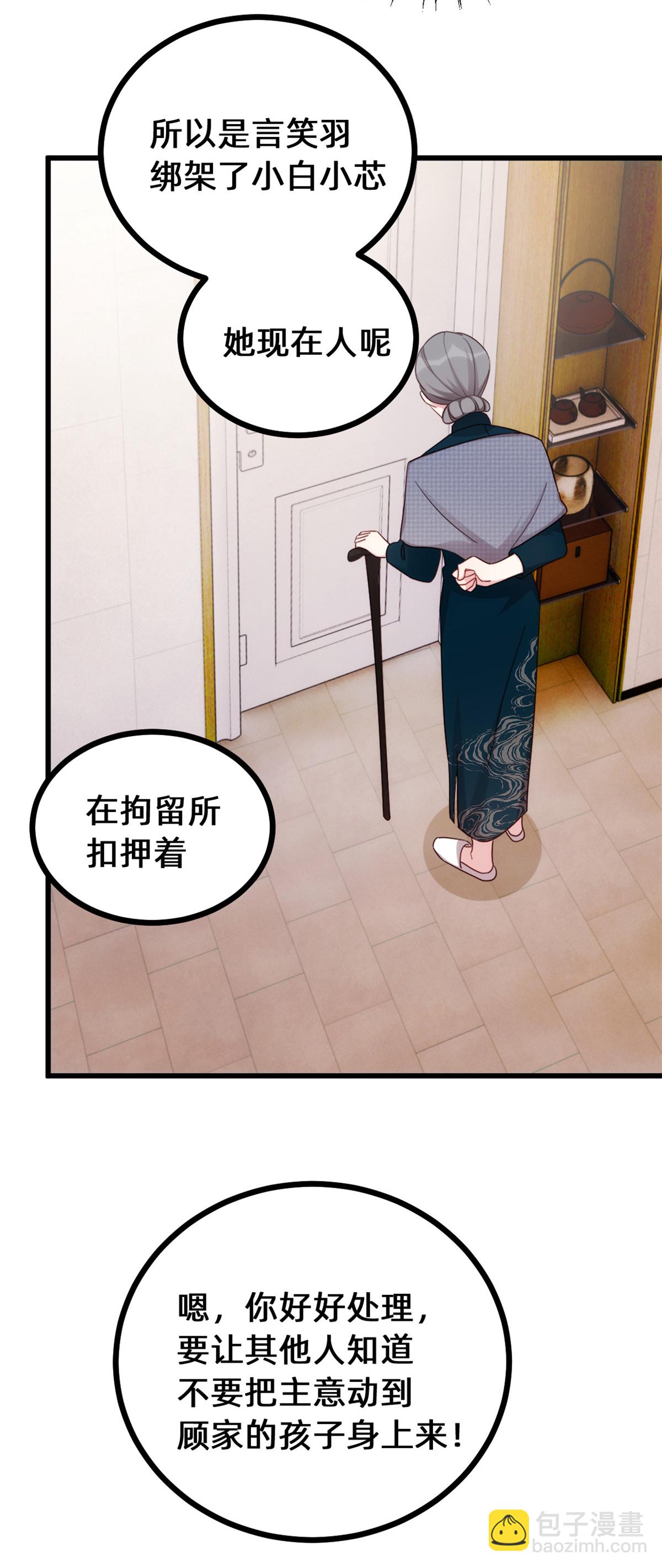 第421话 顾少找他爹去了-第423话