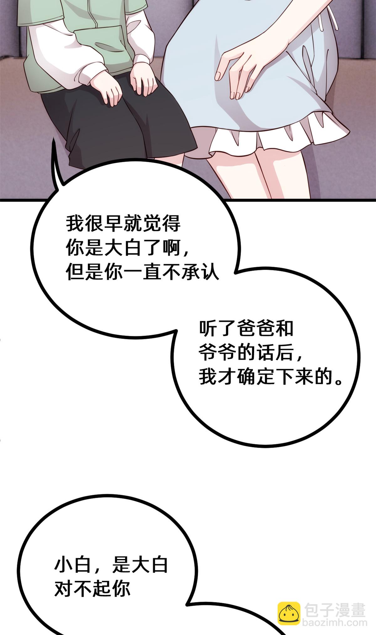 第423话 好喜欢小白哥哥-第425话