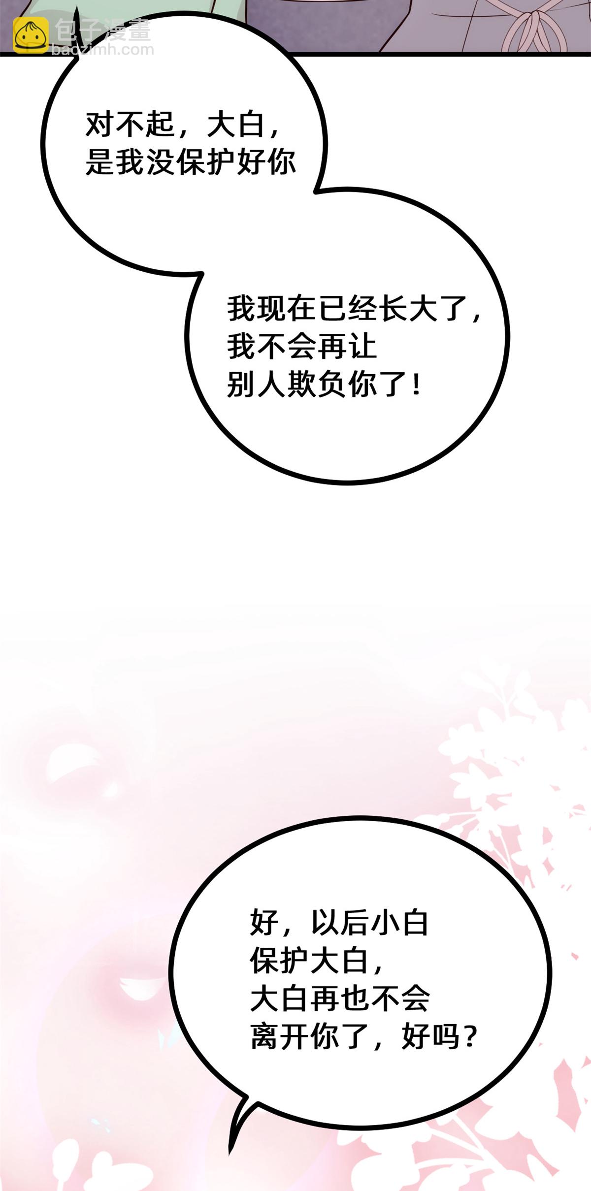第423话 好喜欢小白哥哥-第425话