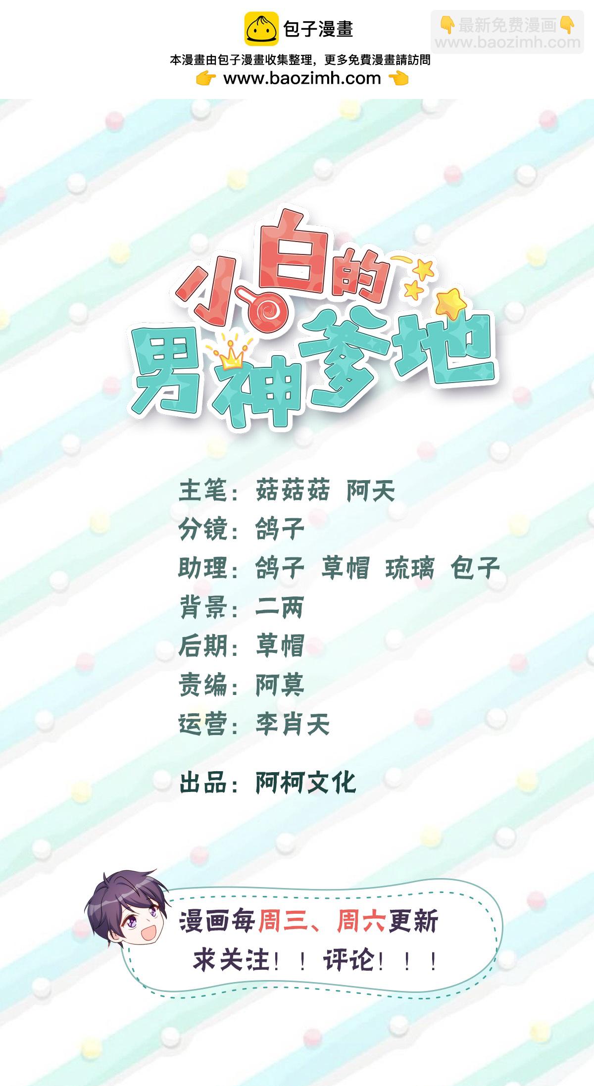 第423话 好喜欢小白哥哥-第425话
