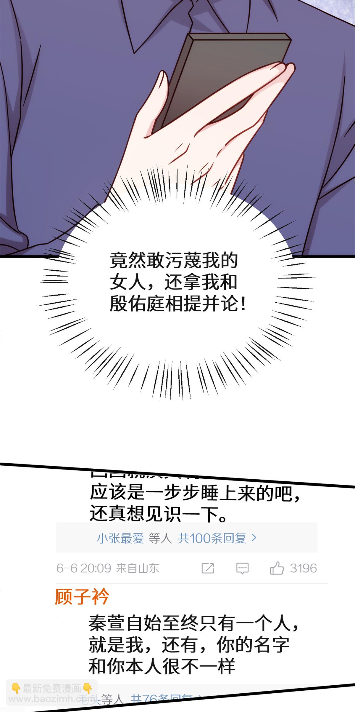 第429话 污蔑霸总的女人？-第431话