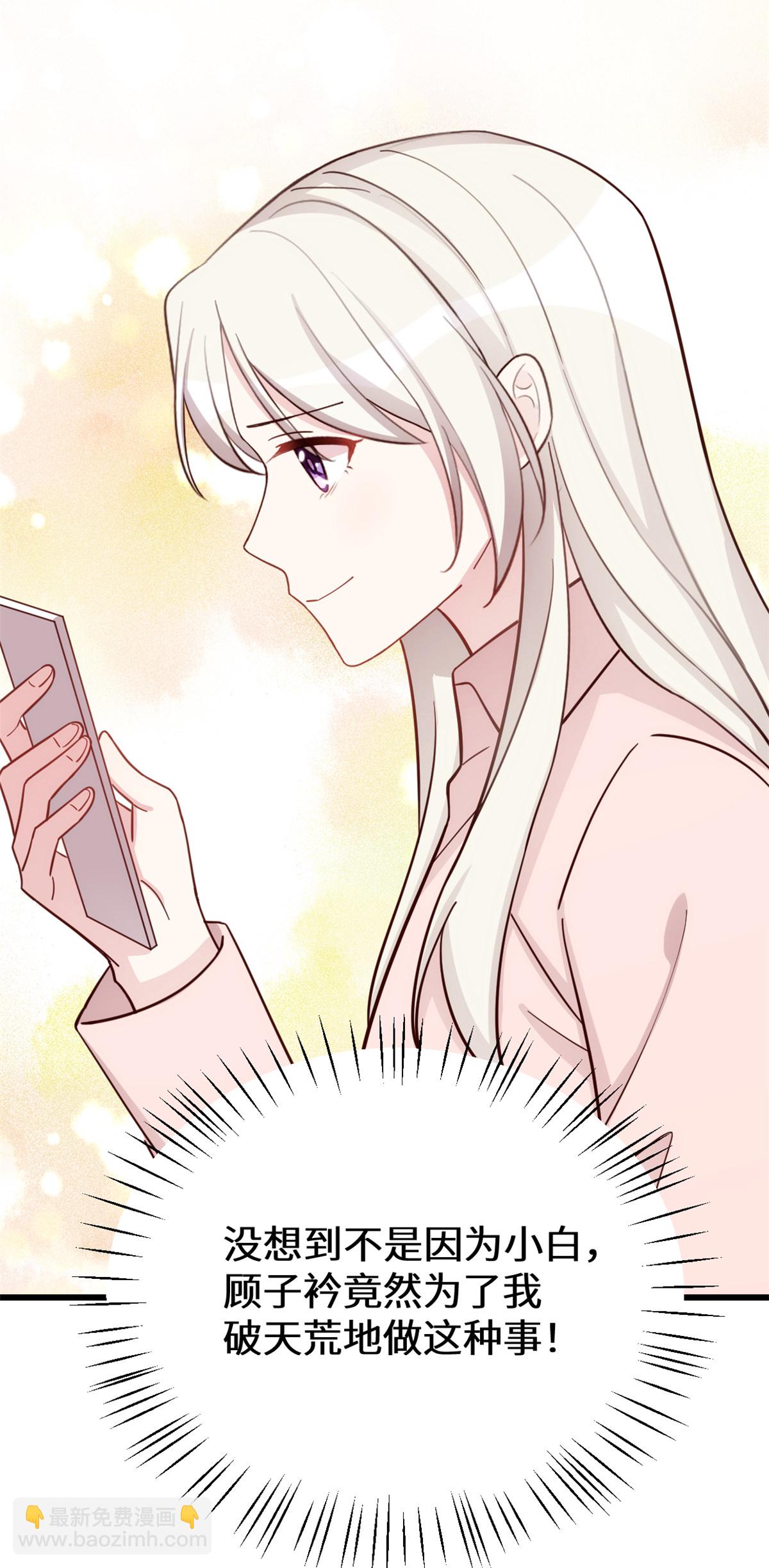 第429话 污蔑霸总的女人？-第431话