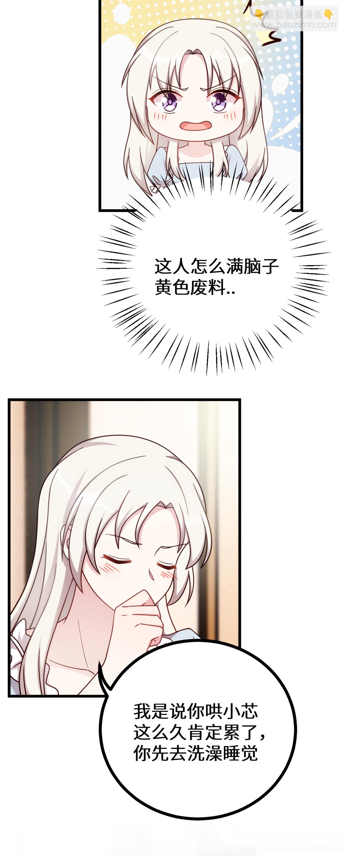 第429话 污蔑霸总的女人？-第431话