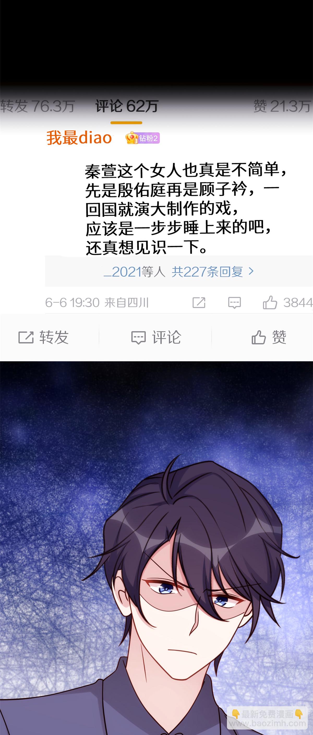 第429话 污蔑霸总的女人？-第431话