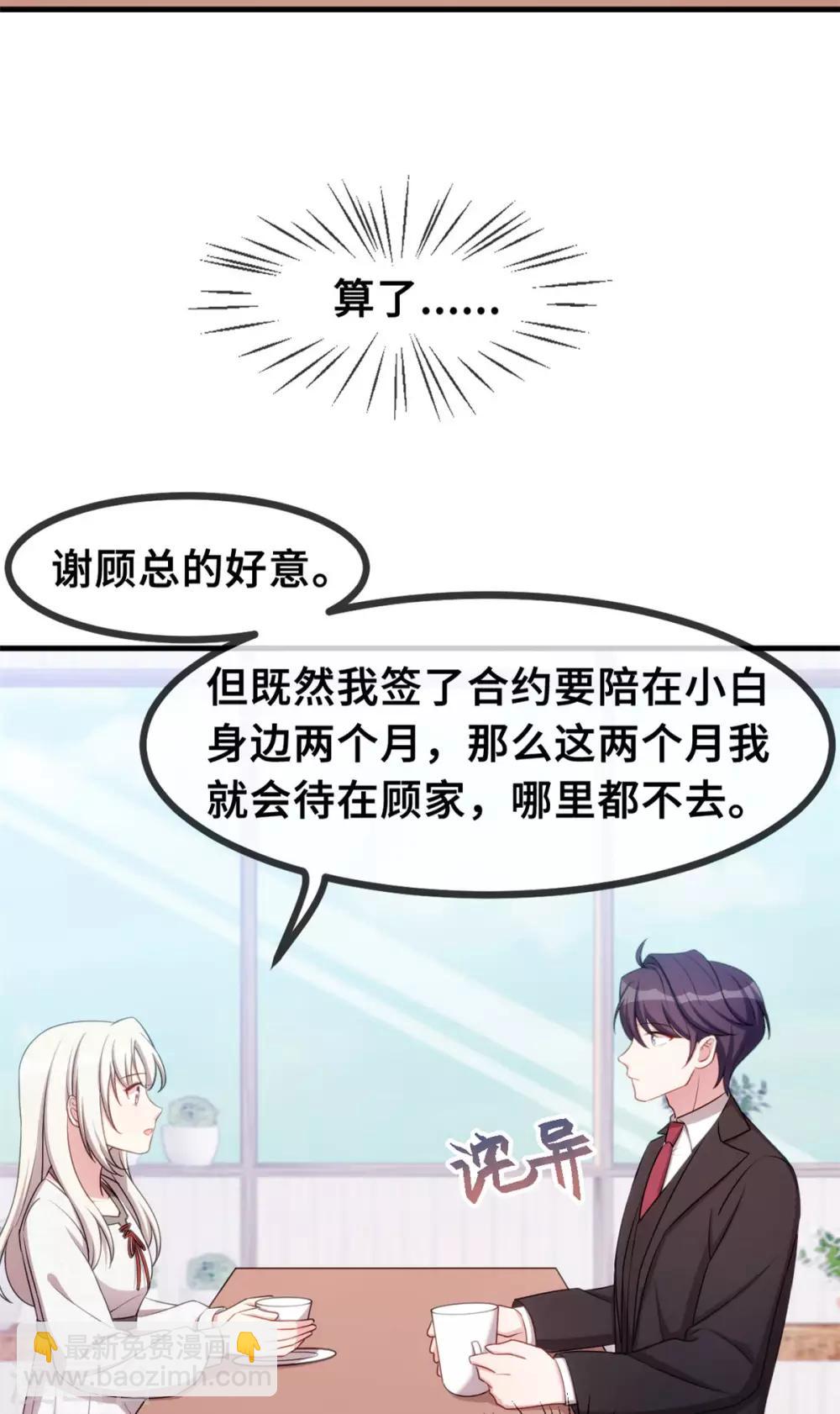 第52话 顾少的态度-第53话
