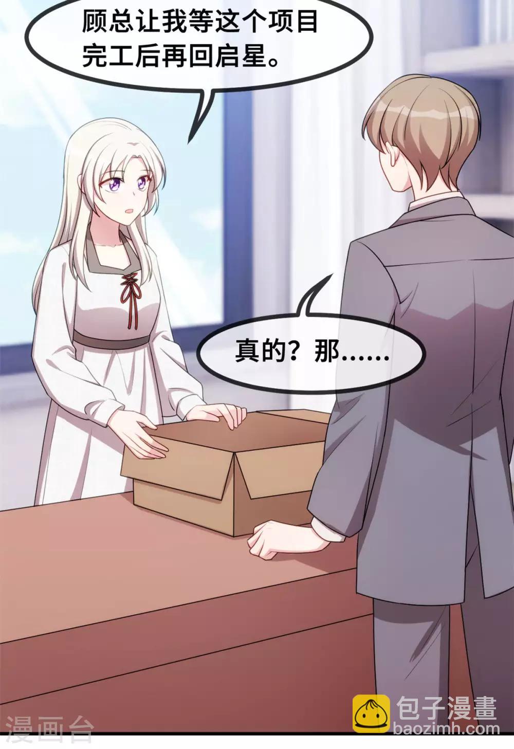 第54话 有点舍不得呢-第55话