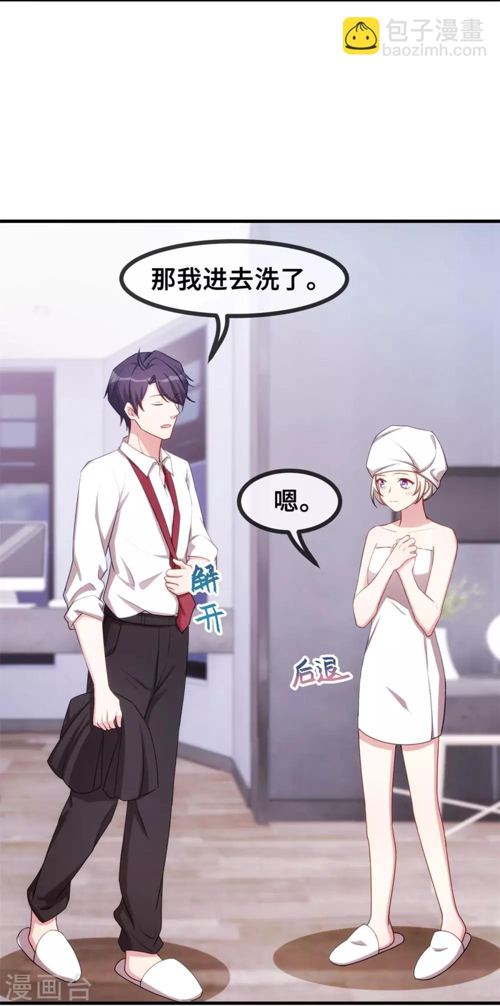 第65话 洗完了？-第67话