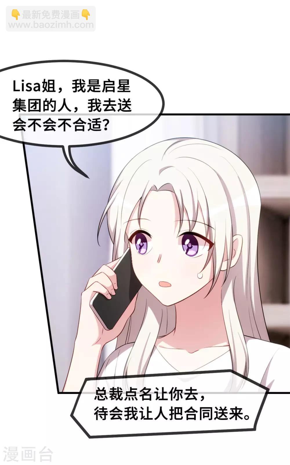 第67话 他抱着她？-第69话