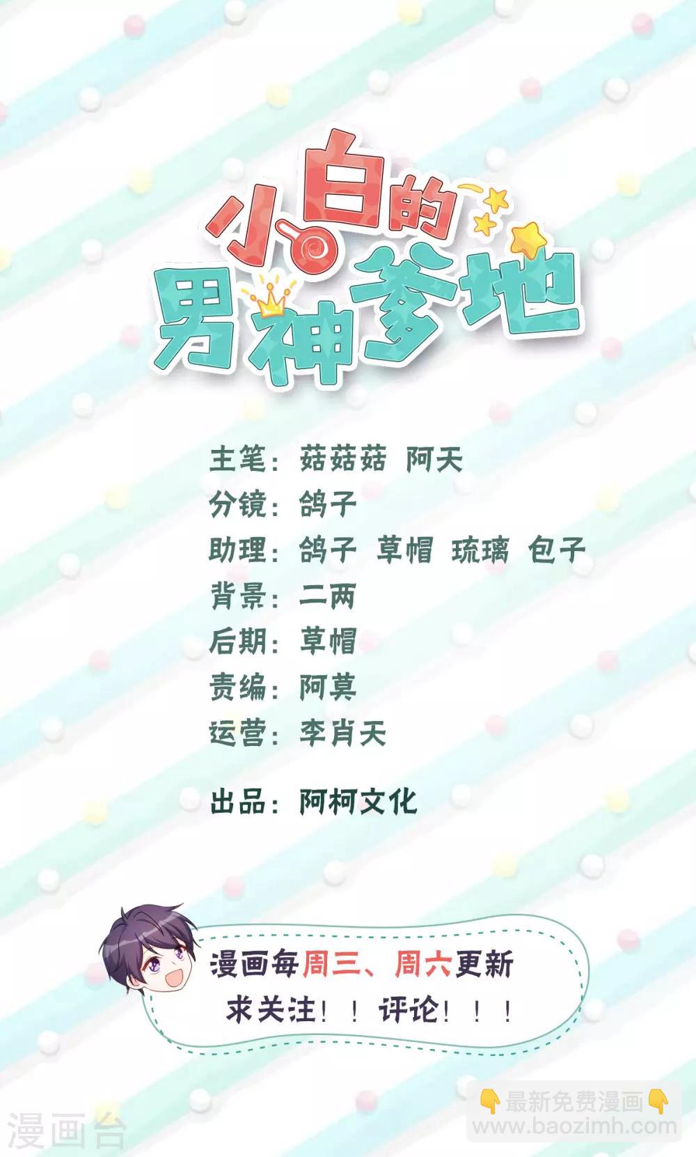 第67话 他抱着她？-第69话