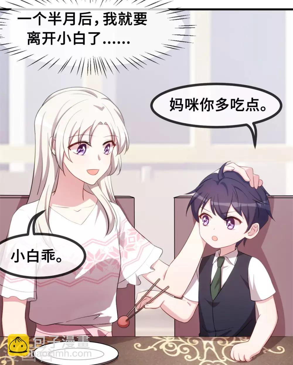 第67话 他抱着她？-第69话