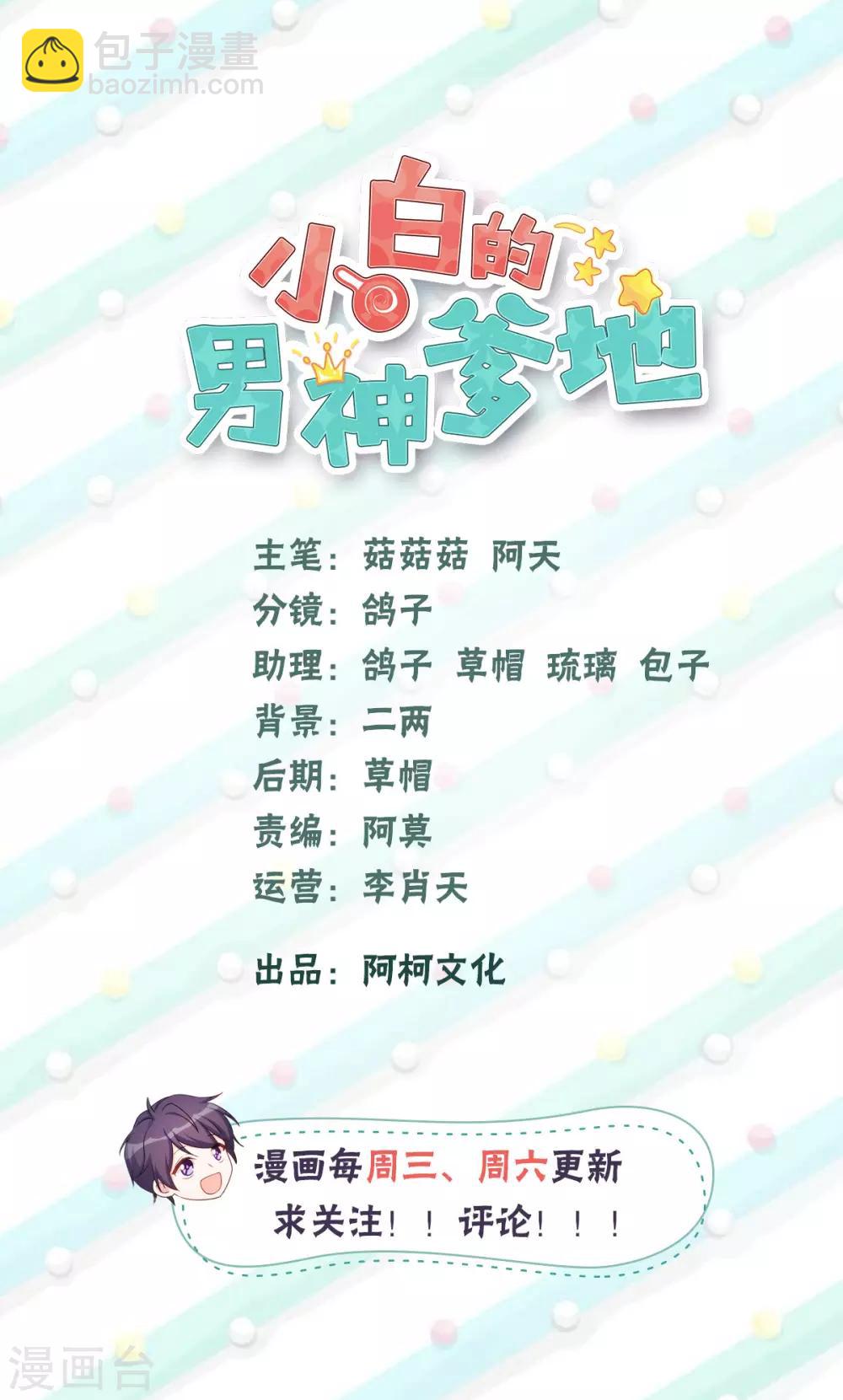 第73话 绝世醋精-第75话