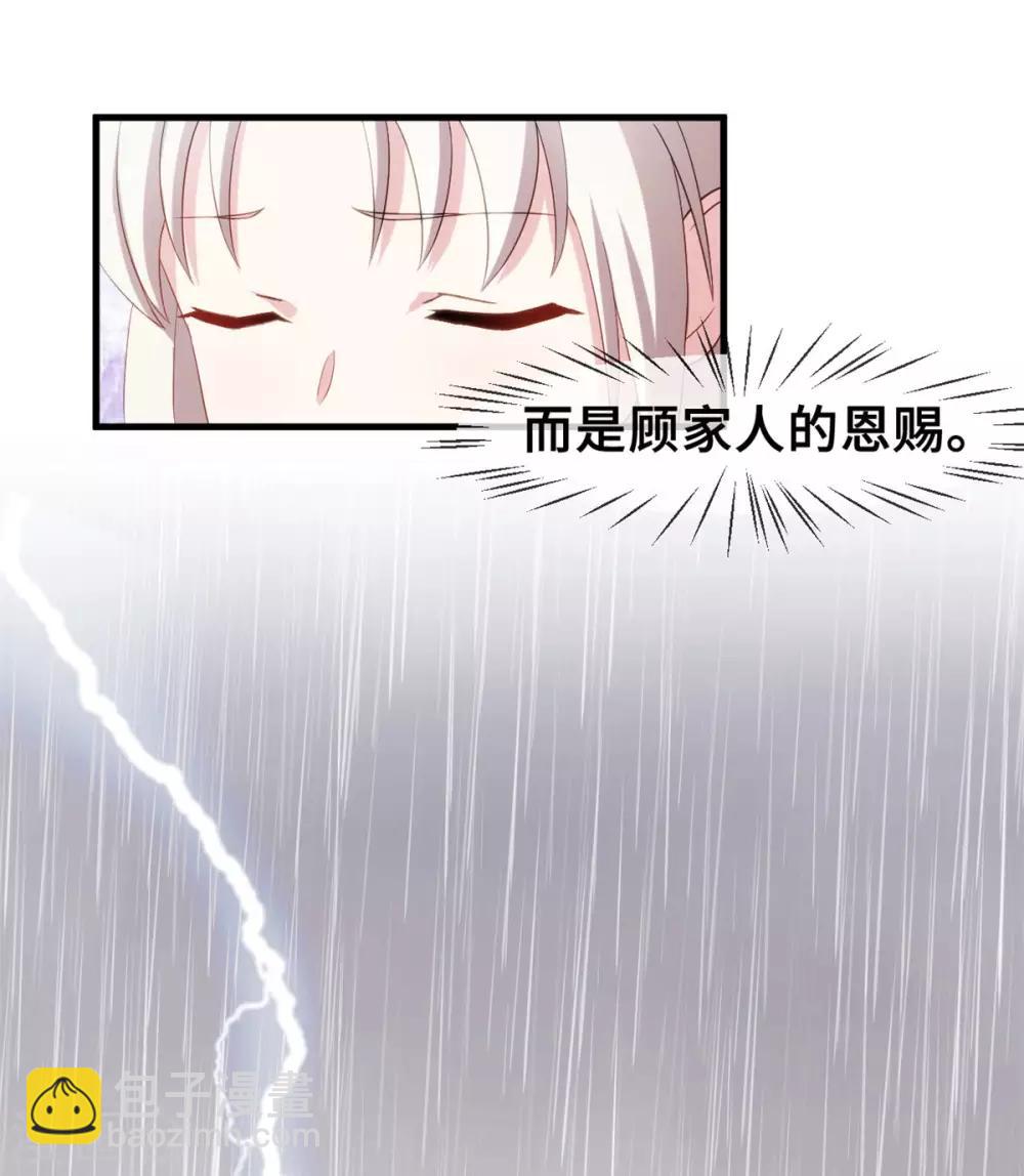 第75话 顾家的恩赐么-第77话