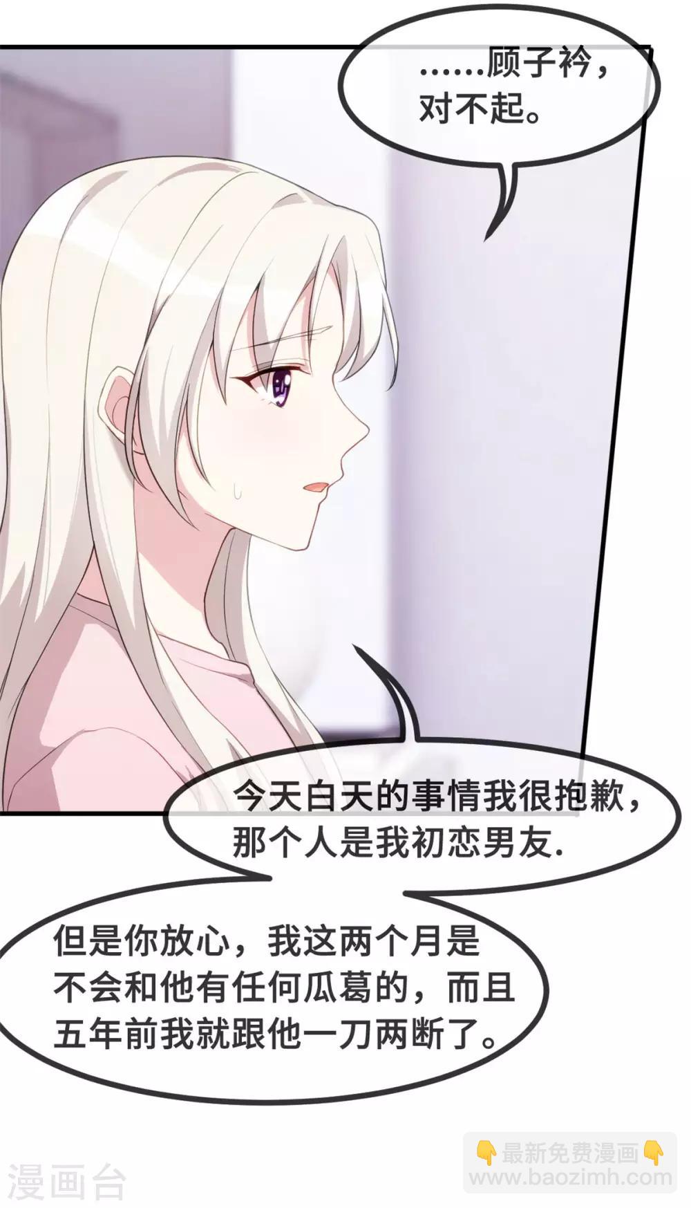 第81话 男人的占有欲-第83话