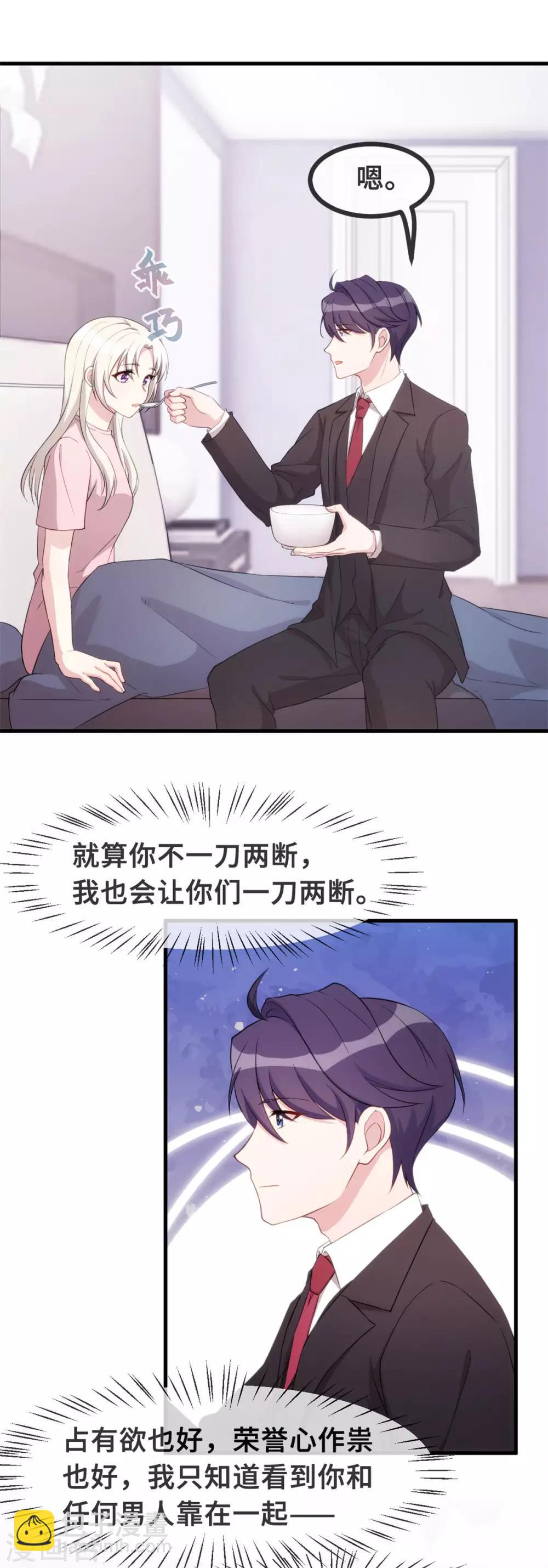 第81话 男人的占有欲-第83话