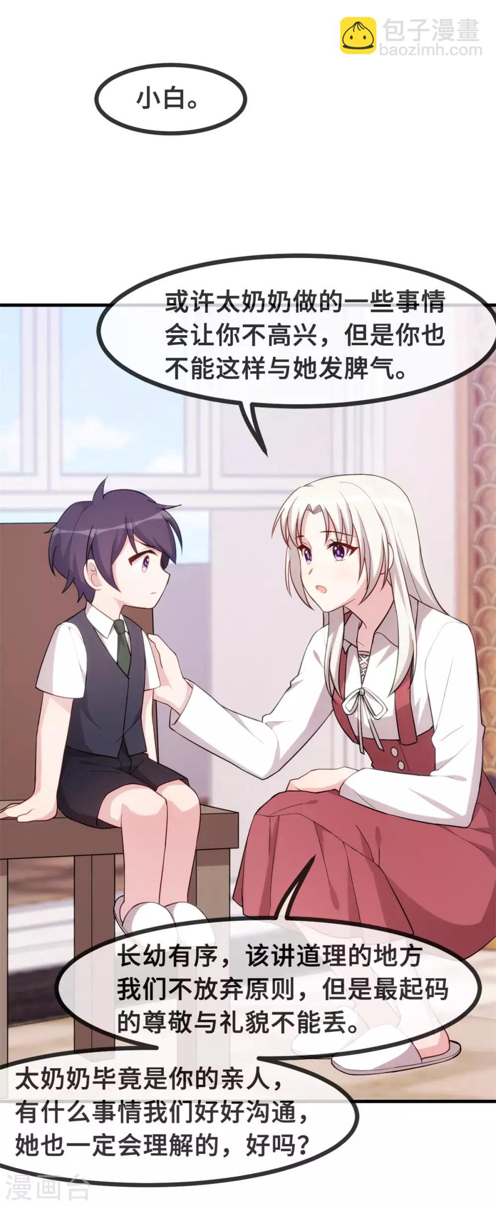 第83话 小白的亲友会-第85话