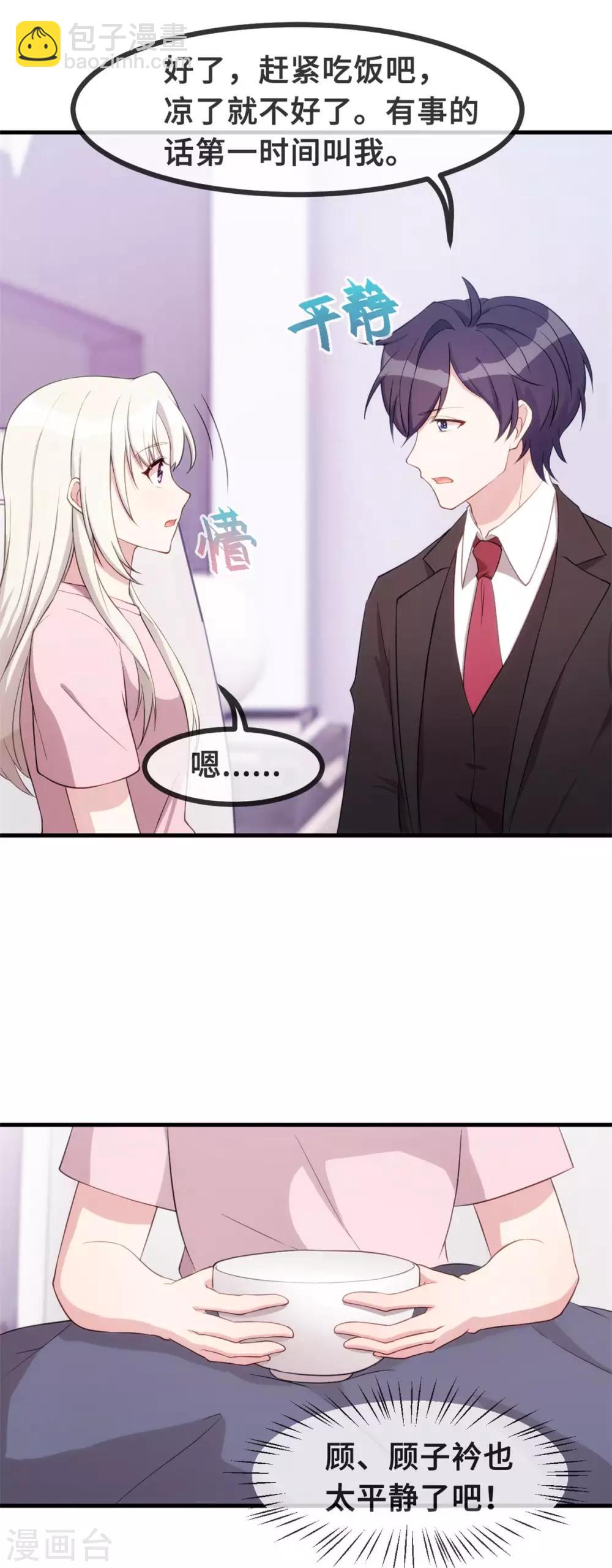第83话 小白的亲友会-第85话