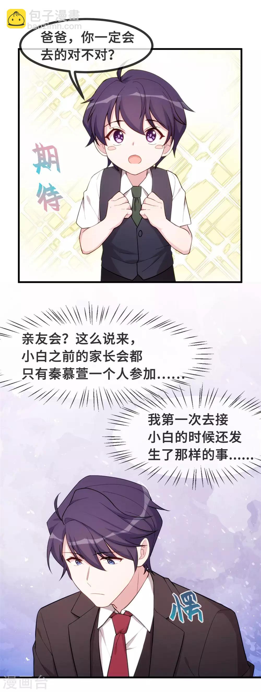 第83话 小白的亲友会-第85话