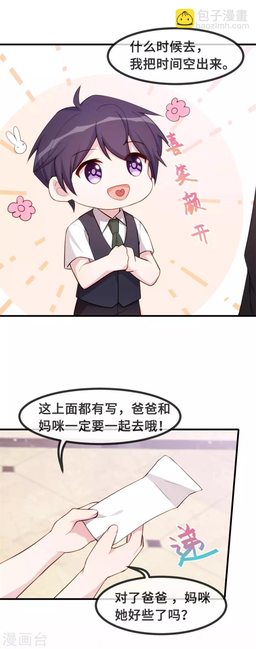第83话 小白的亲友会-第85话
