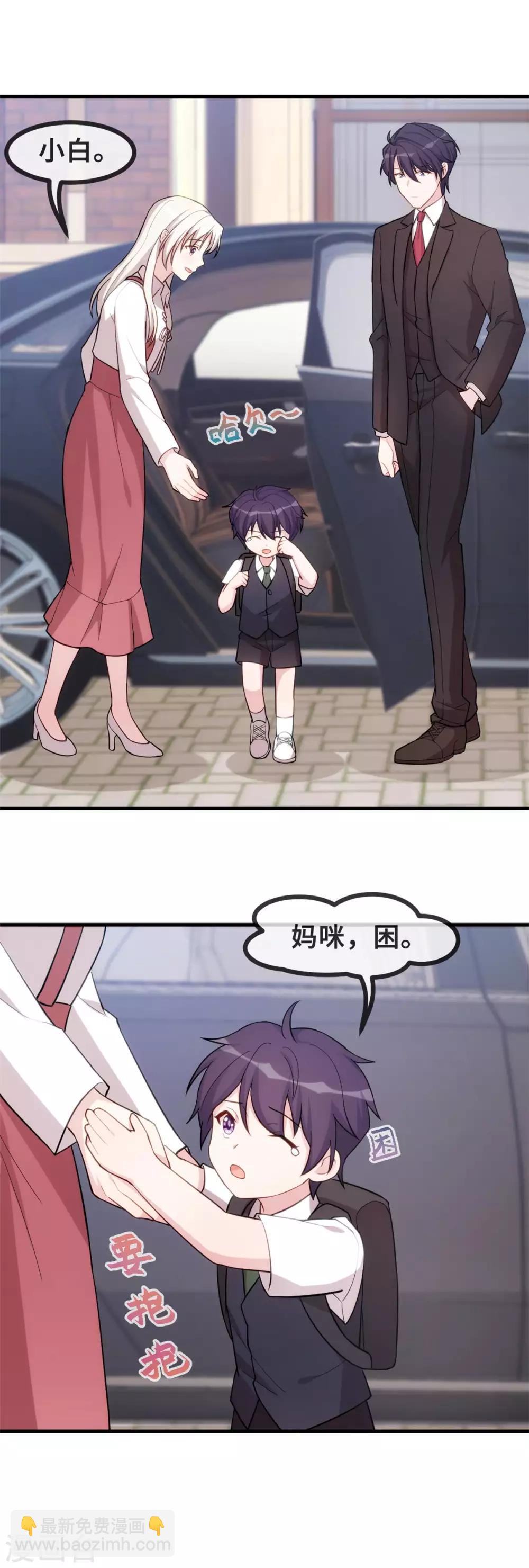 第85话 被吼哭了？-第87话