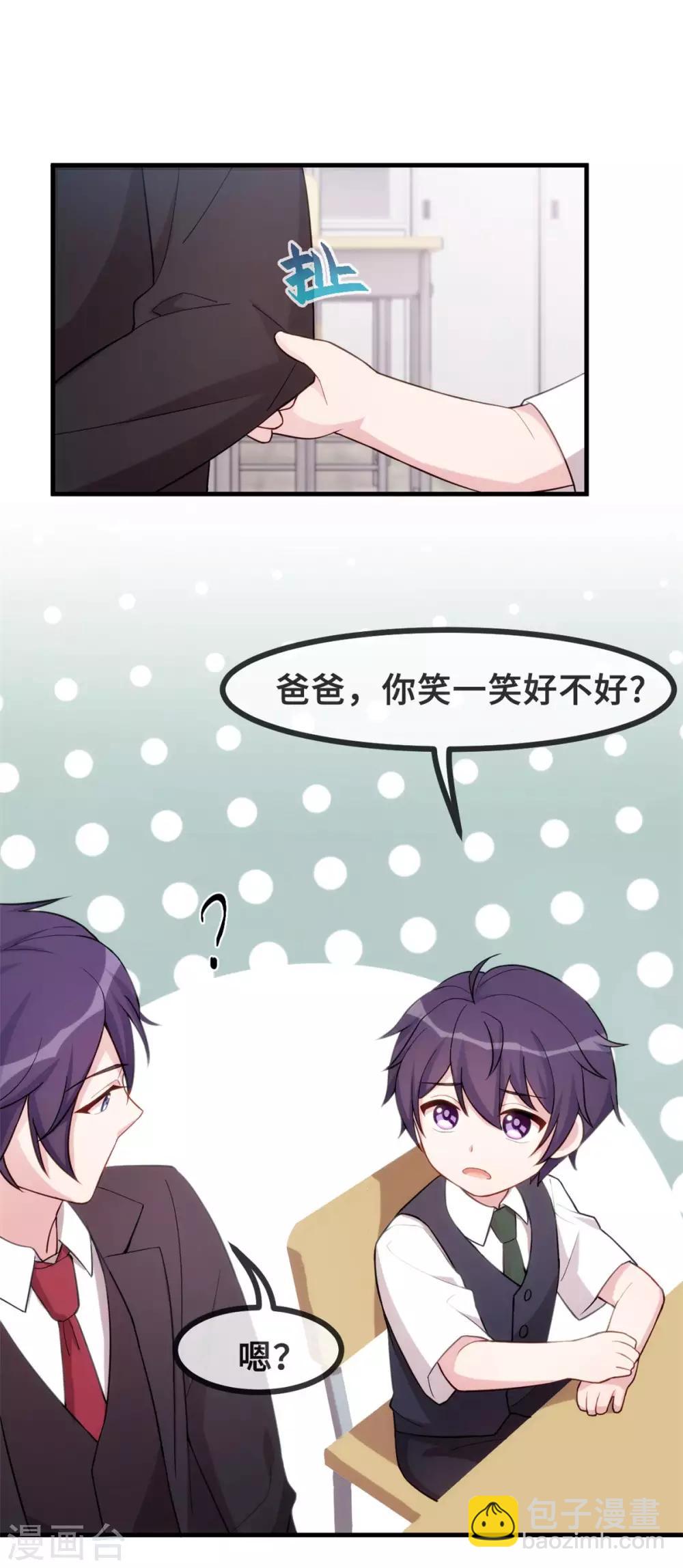 第85话 被吼哭了？-第87话
