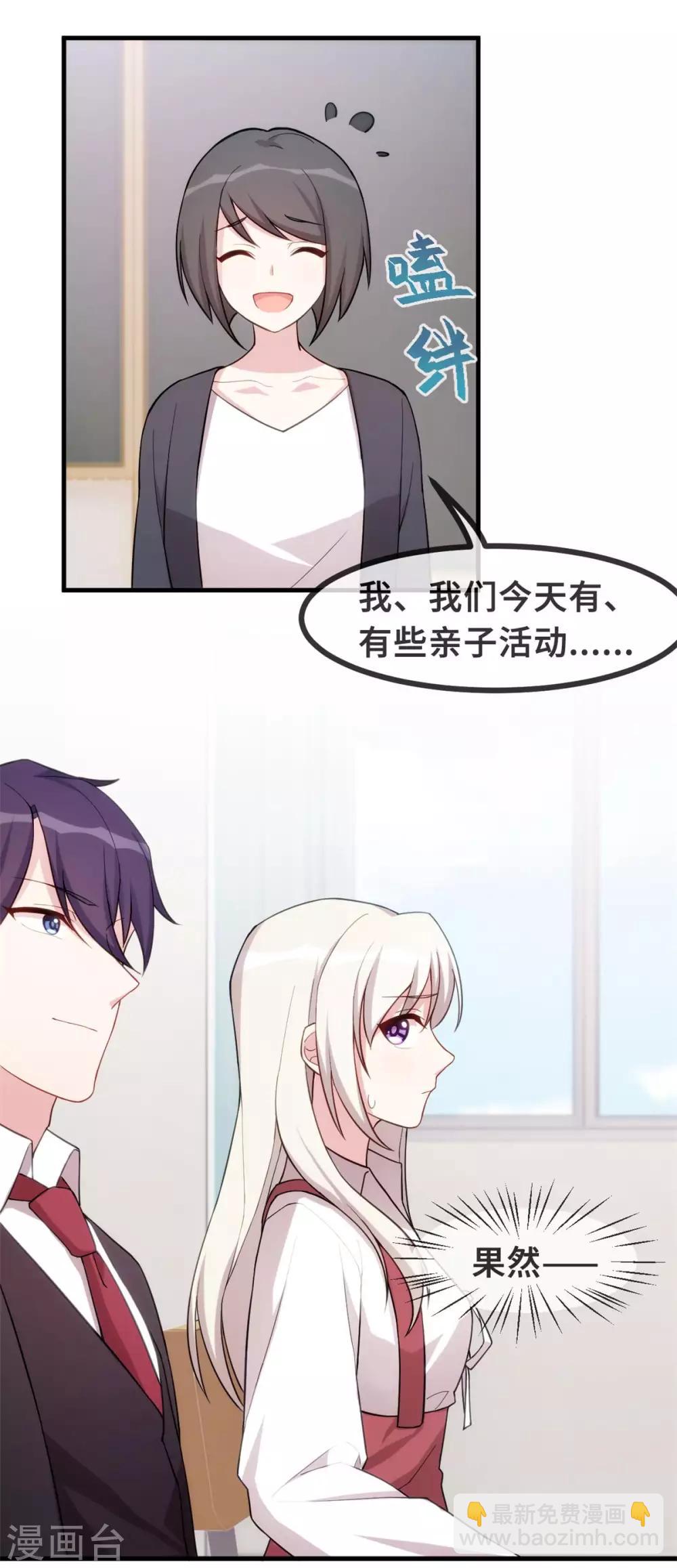 第85话 被吼哭了？-第87话