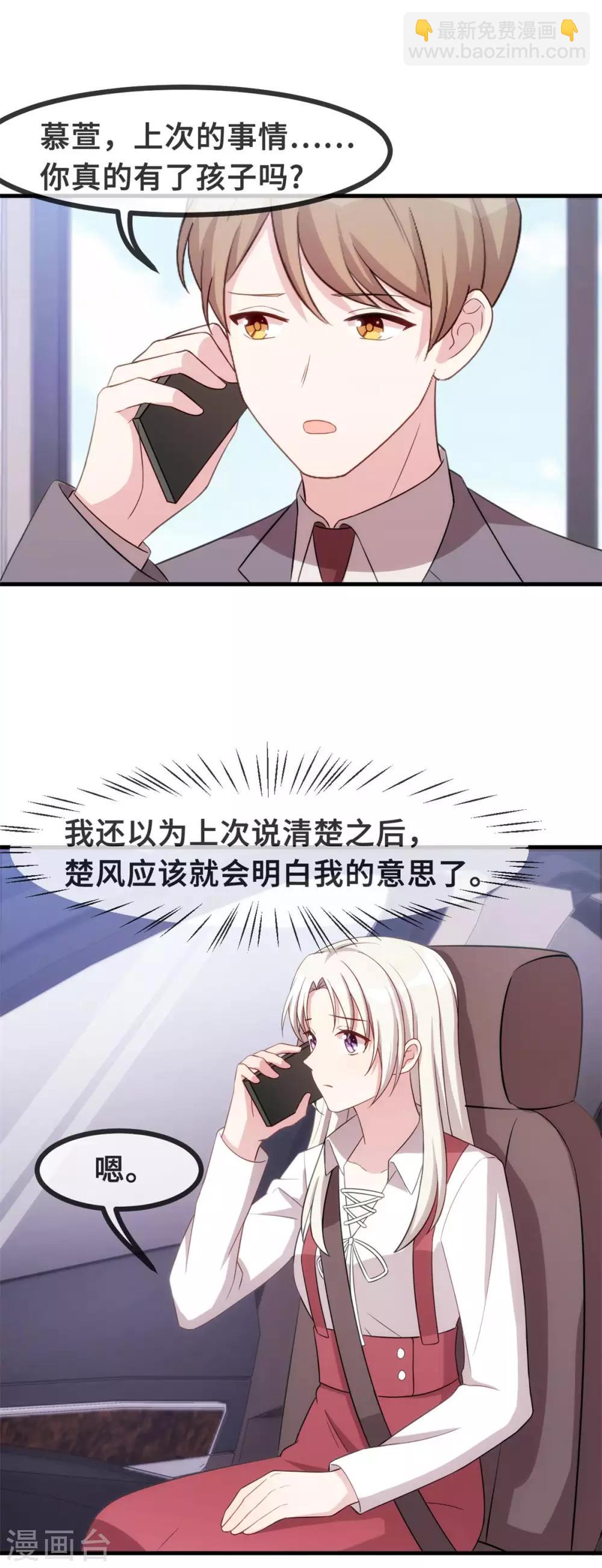 第85话 被吼哭了？-第87话
