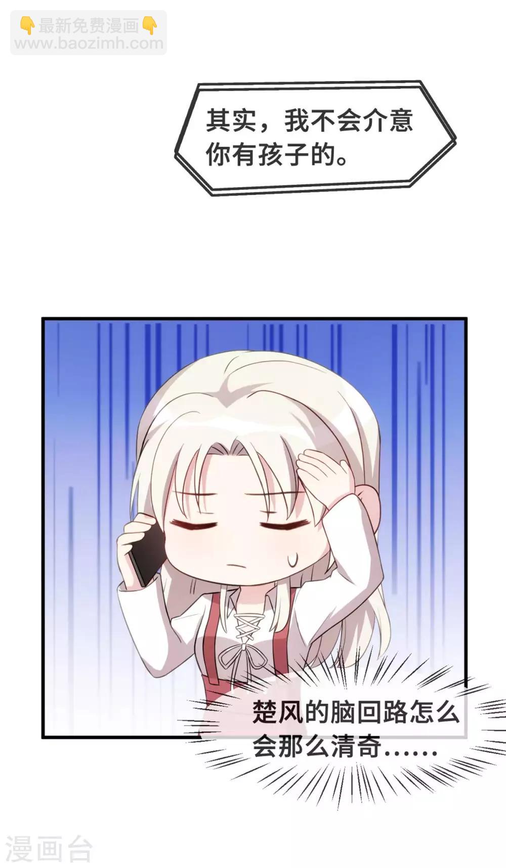 第85话 被吼哭了？-第87话