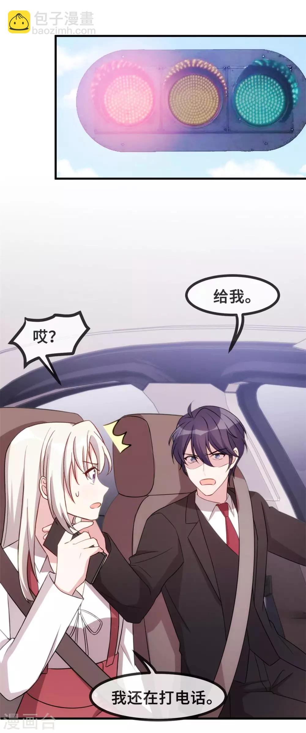 第85话 被吼哭了？-第87话