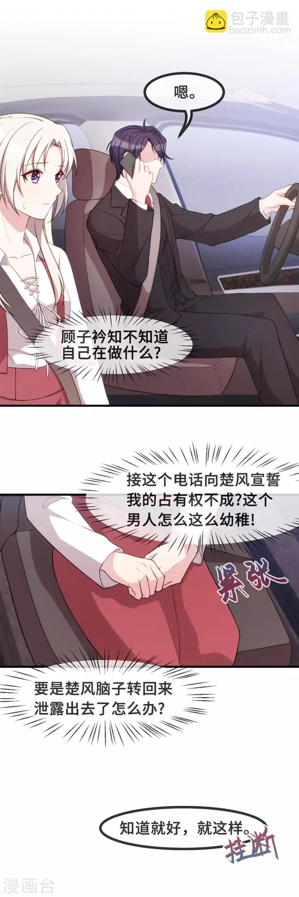 第85话 被吼哭了？-第87话