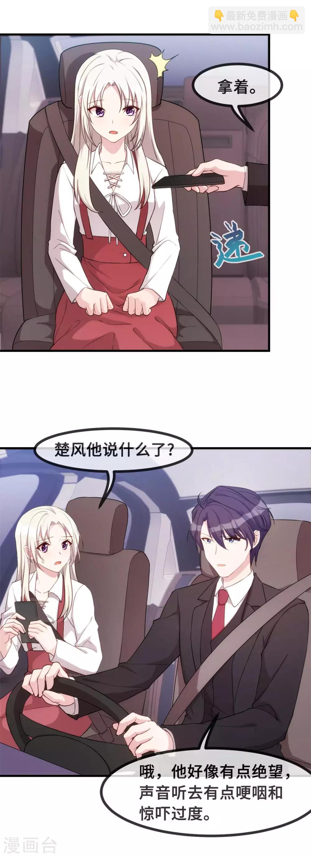 第85话 被吼哭了？-第87话