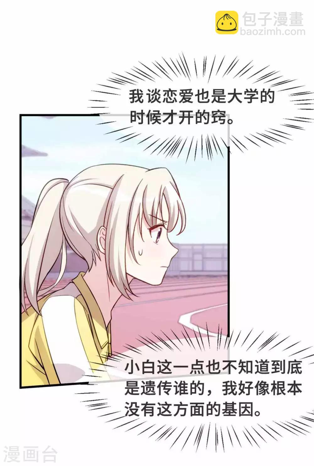 第87话 那个女孩喜欢我-第89话