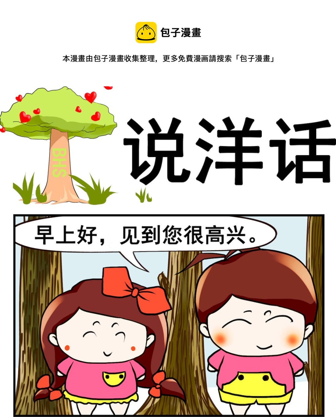 第051话 说洋话-第51话