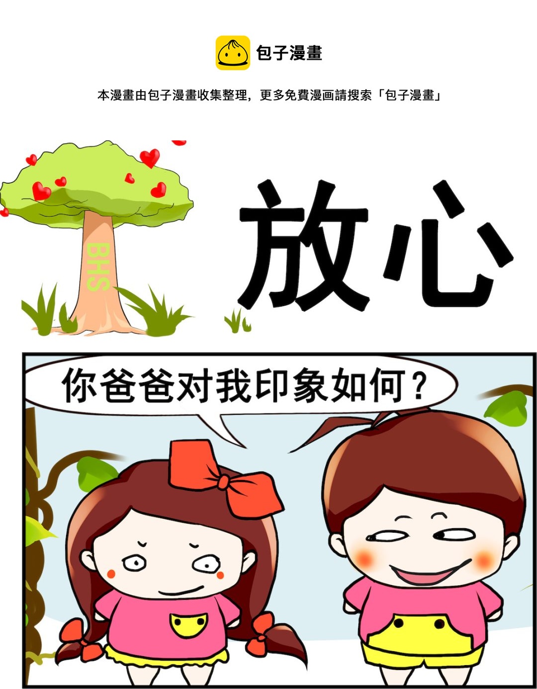 第081话 放心-第81话