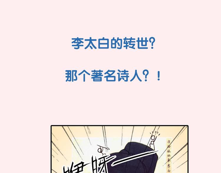 序章 我是李白转世？-第1话