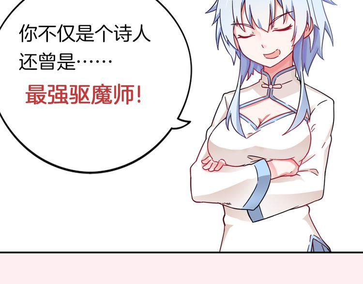 序章 我是李白转世？-第1话