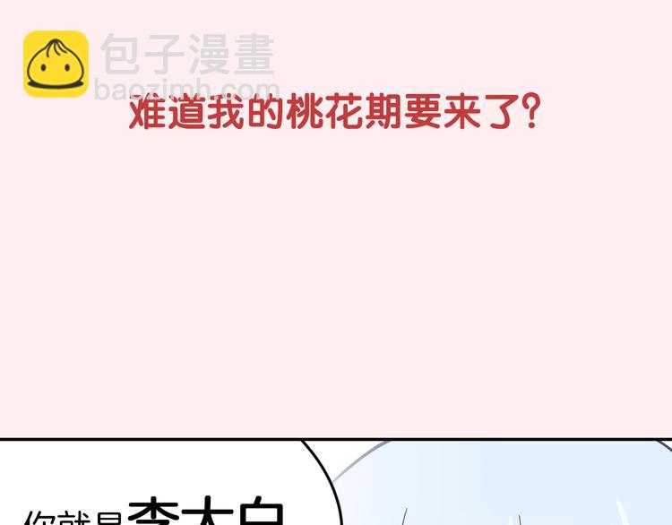 序章 我是李白转世？-第1话