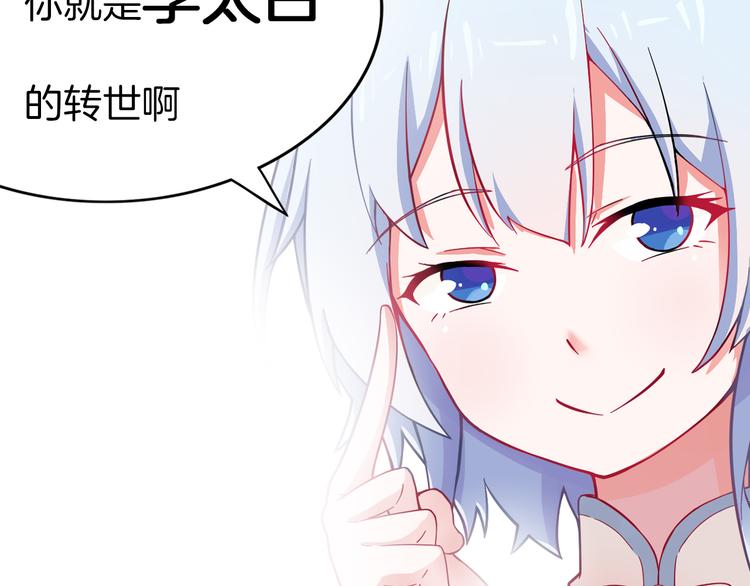 序章 我是李白转世？-第1话