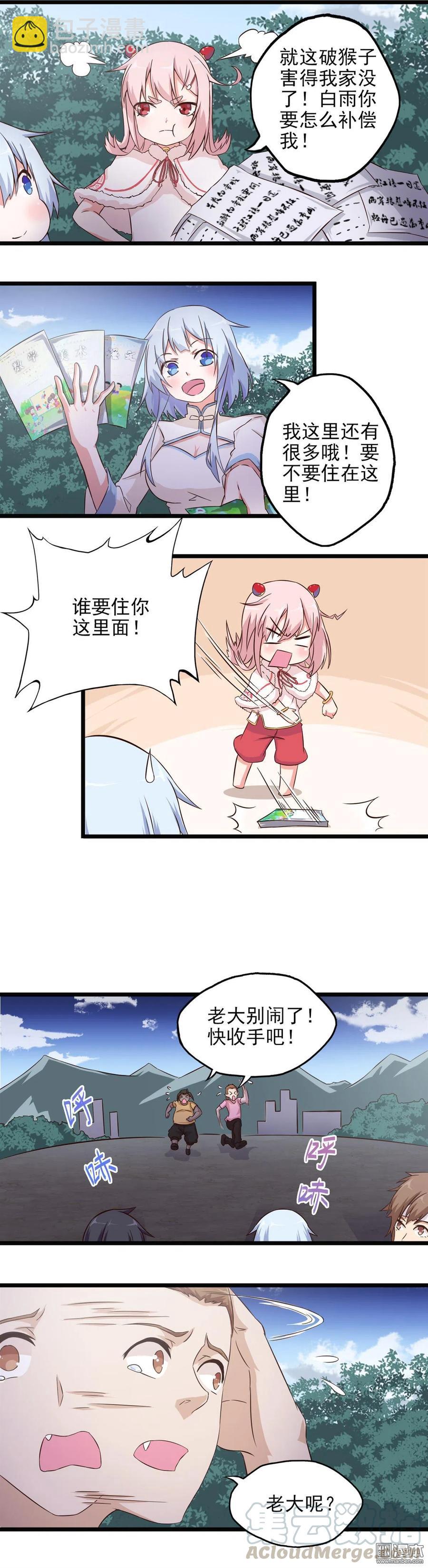 第29话 当然是选择原谅他了-第29话