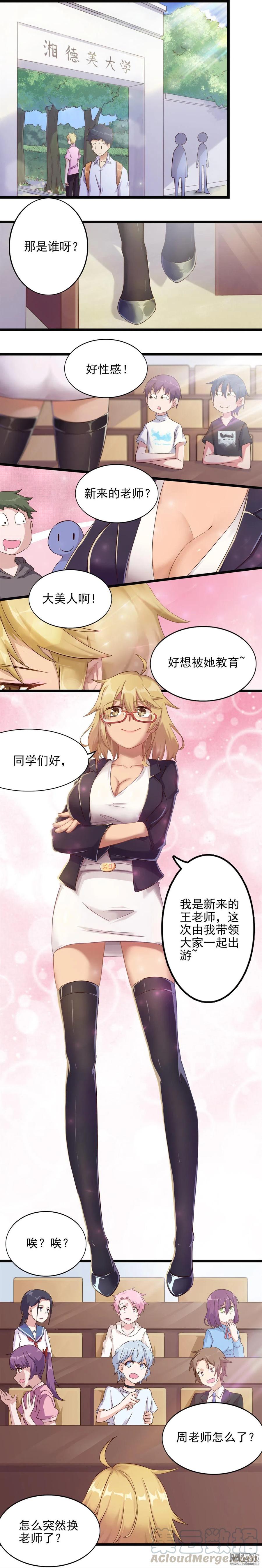 第35话 新老师-第35话