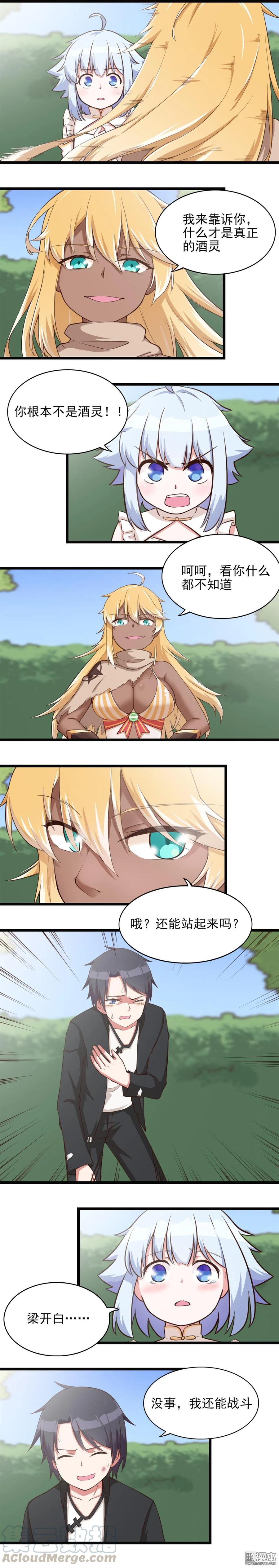 第41话 真正的酒灵？-第41话