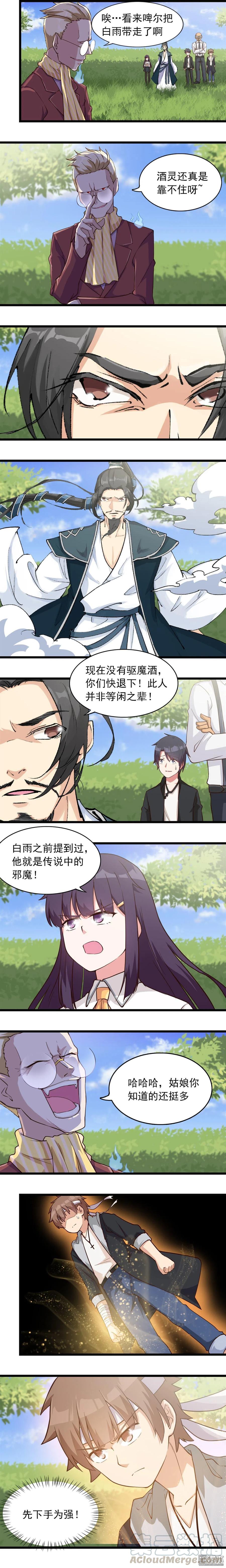 第45话 邪魔再现-第45话