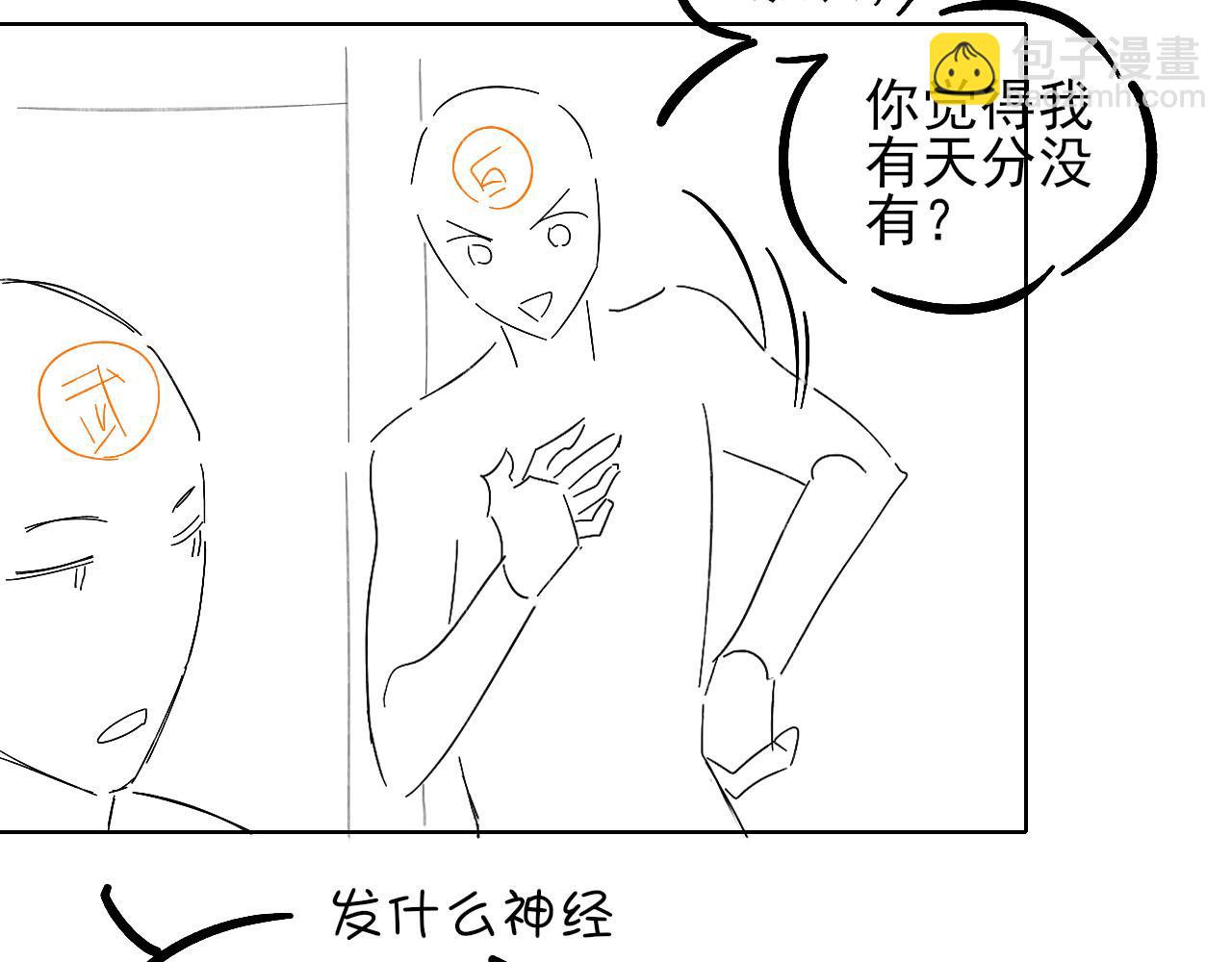 不对付-第41话