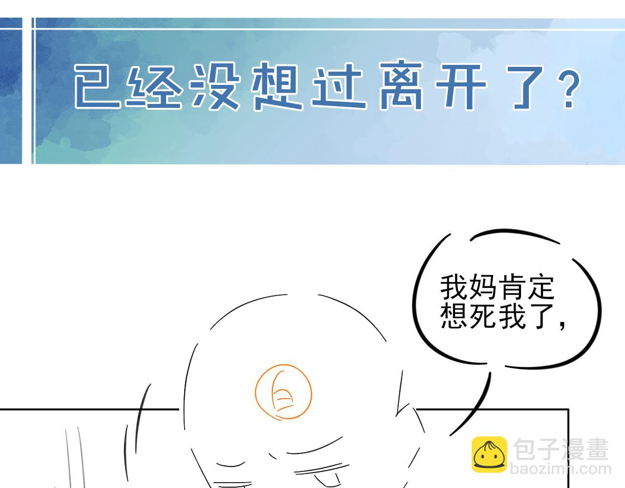 晕车贴-第57话