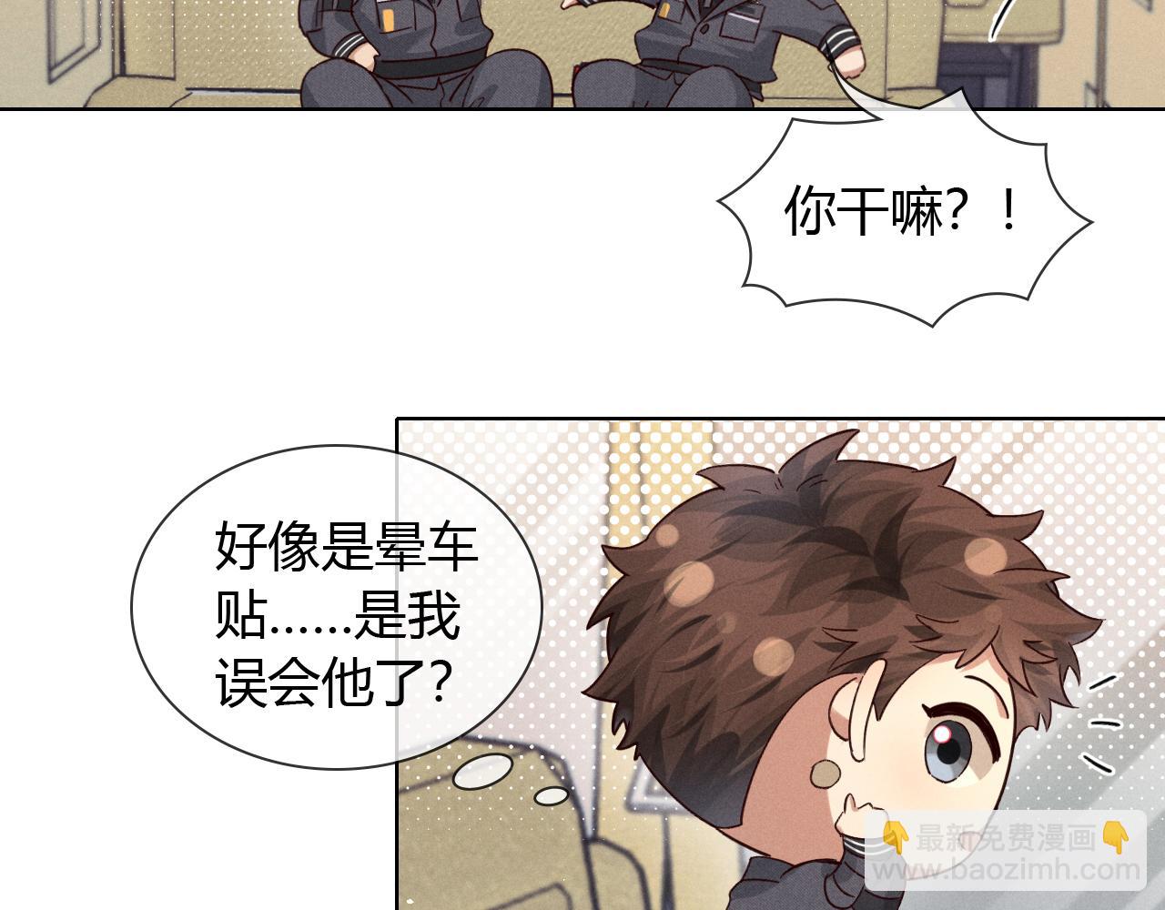 晕车贴-第57话