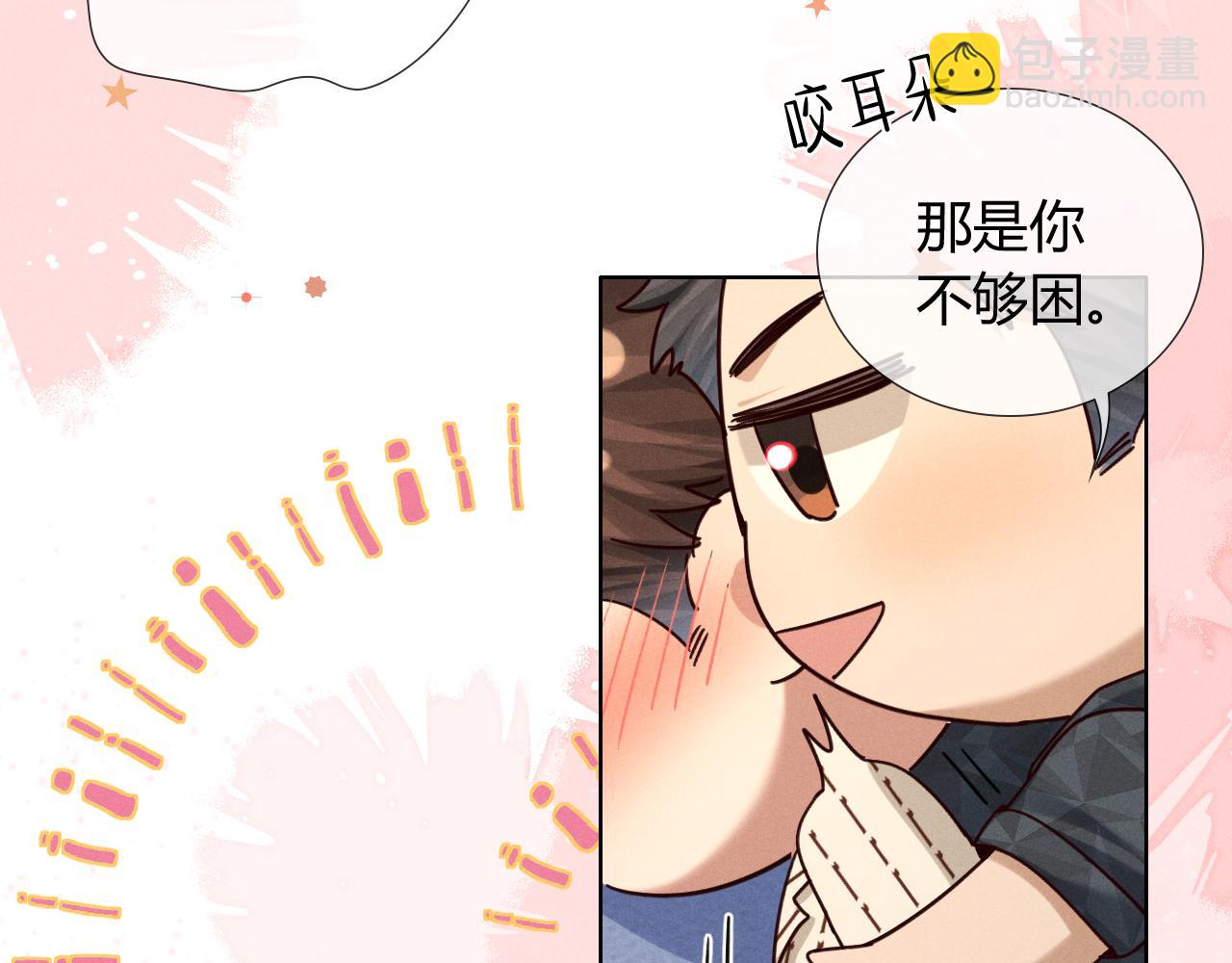 抱一会儿-第73话