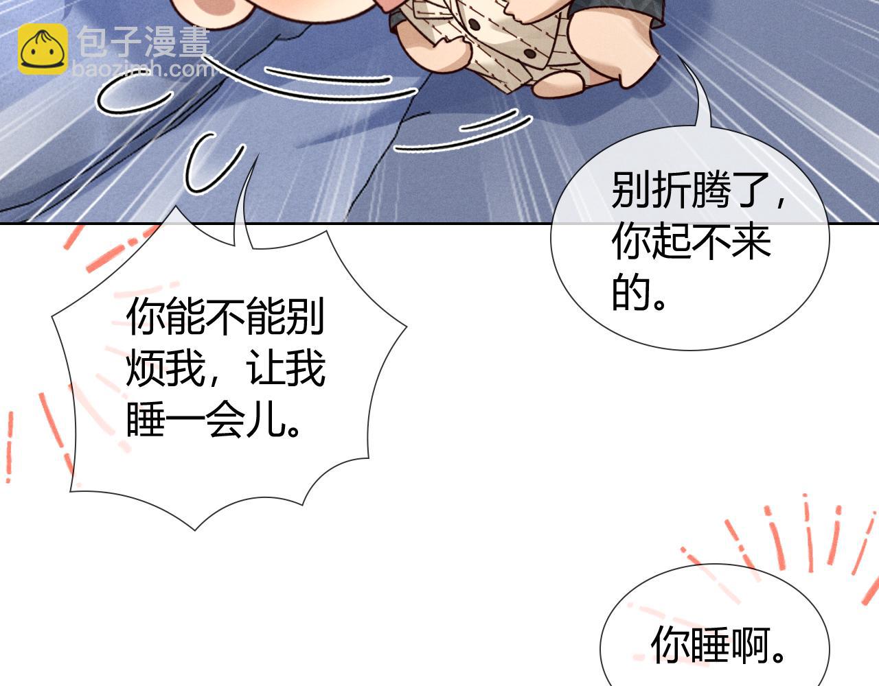 抱一会儿-第73话