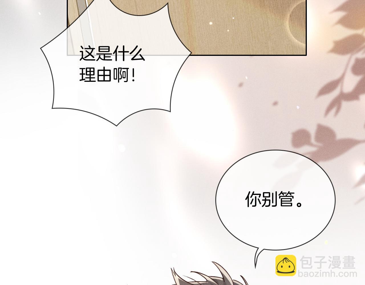 第65话 小白受欢迎俞风城狂吃醋(1/2)-第79话
