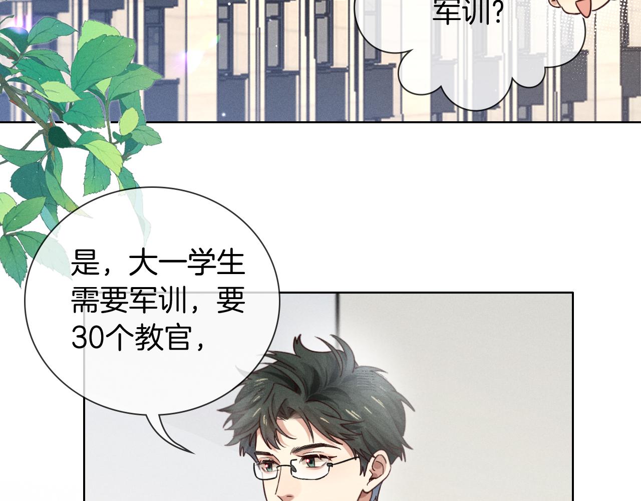 第65话 小白受欢迎俞风城狂吃醋(1/2)-第79话
