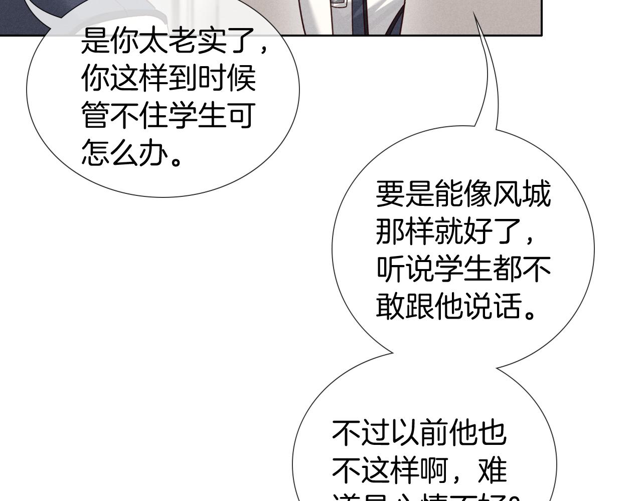 第67话 小白被告白俞风城帮解围(1/3)-第81话